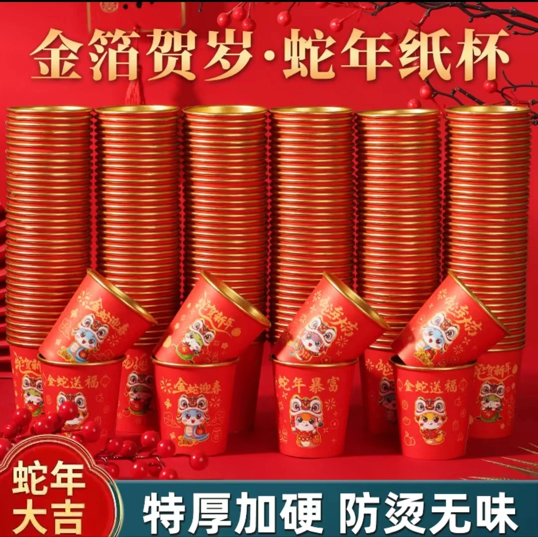 【蛇年加厚250ml】2025蛇年春节纸杯防烫耐高温家用高档金箔随机图