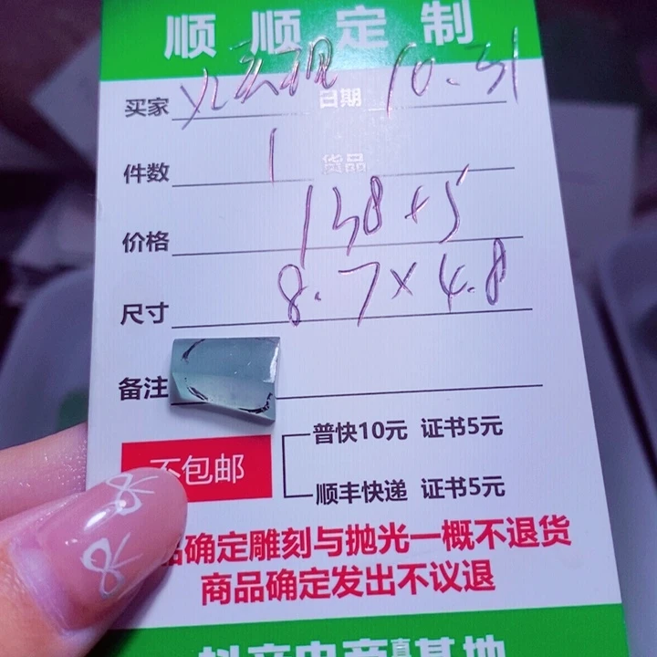 d***现定制翡翠未镶嵌888