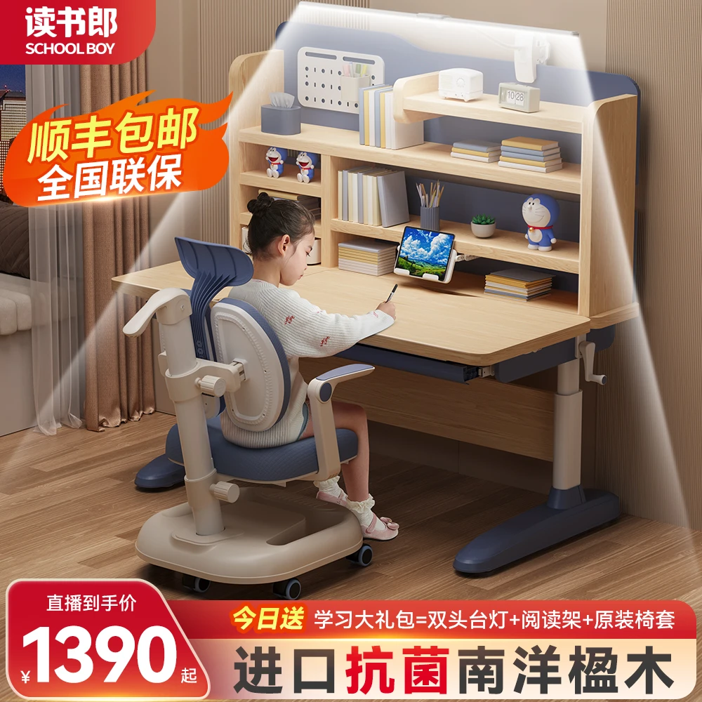【开学季补贴】读书郎升降桌椅小学生居家好物家用写字儿童学习桌