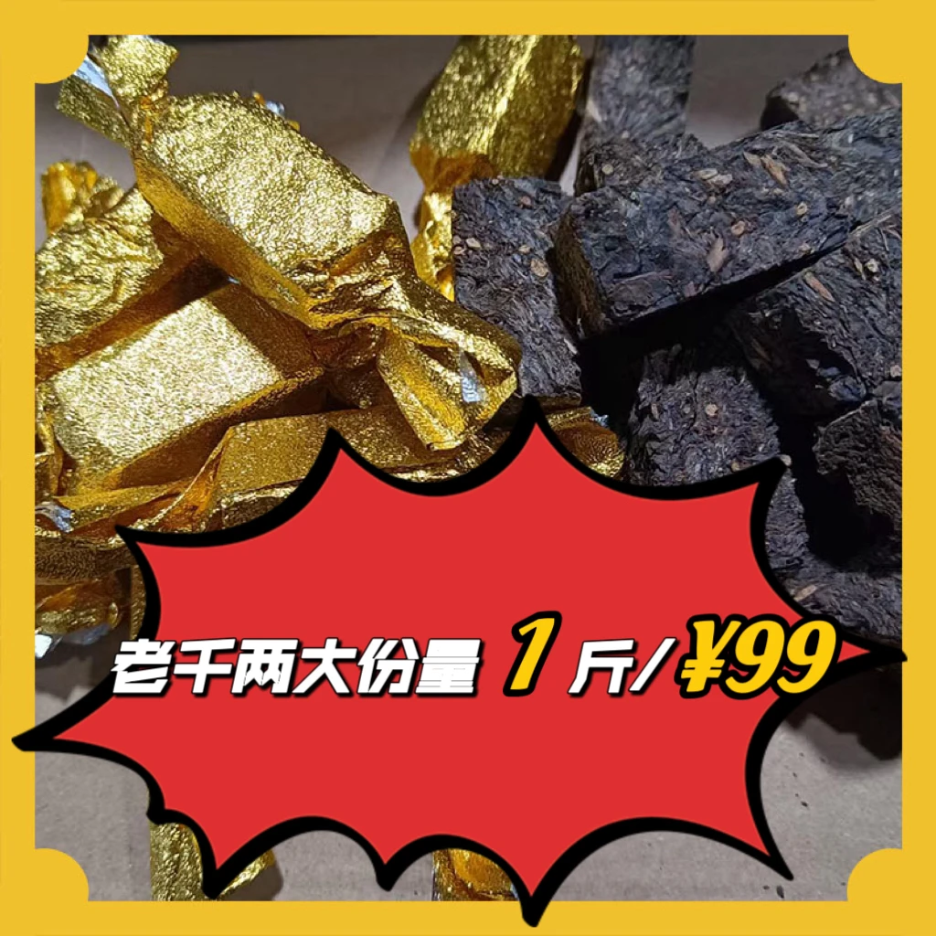 老千两大份量1斤颗粒正宗安化黑茶2008年料严选品质花卷茶