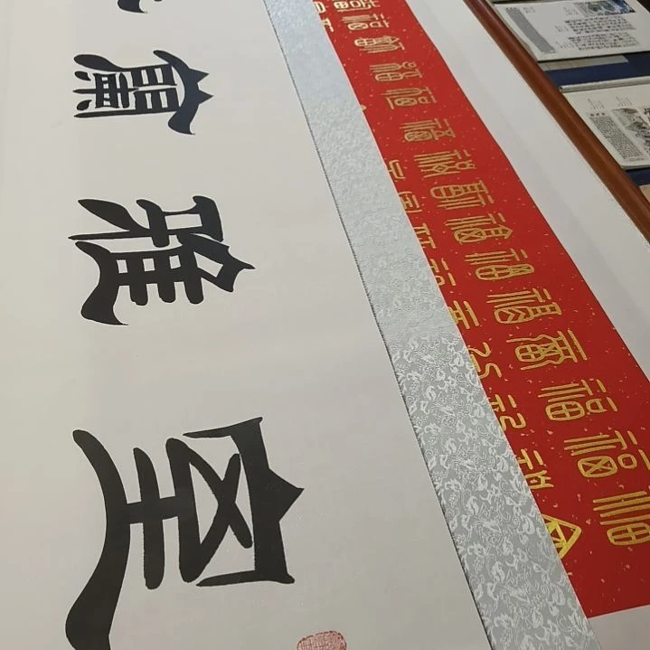 书法一**鼎世国世国世国世国