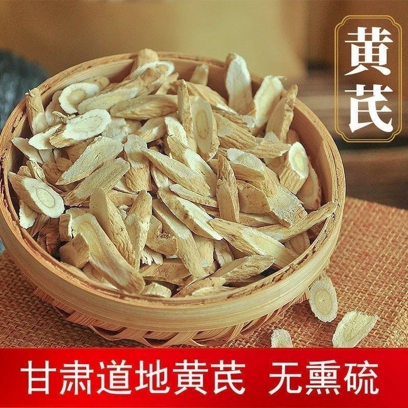 甘肃农民自家种植黄芪切片250g—500g包邮