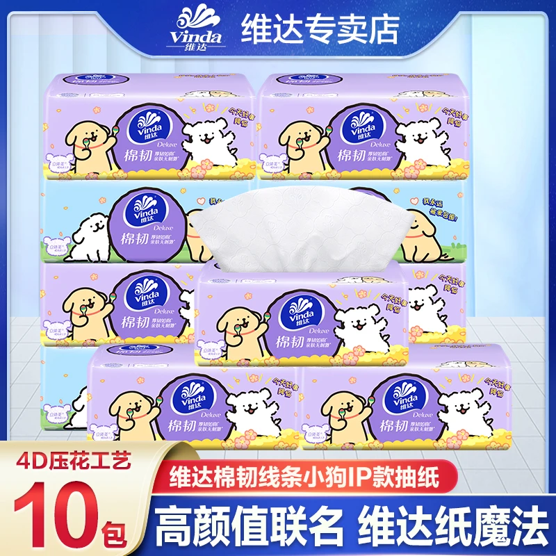 维达线条小狗10包90抽家庭装抽取式家用面巾纸柔软亲肤无香可湿水