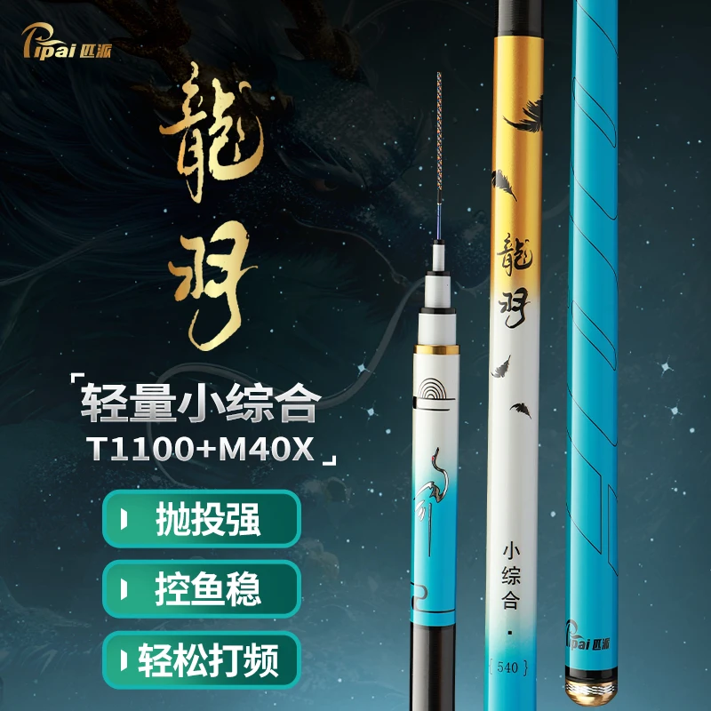 龙羽超轻小综合鱼竿竞技休闲利器t1100+m40x+东丽55t