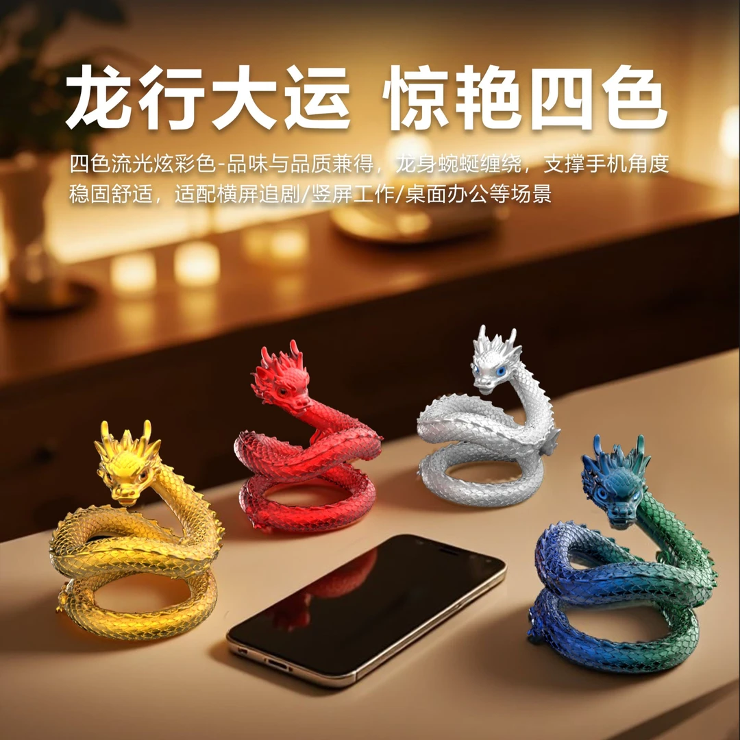 龙腾手机支架中国龙创意礼物手办个性礼品桌面懒人追剧神器炫彩
