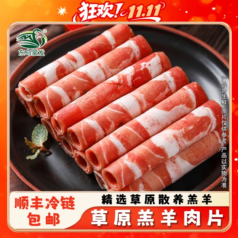 内蒙古乌珠穆沁羊羊肉卷新鲜火锅食材羔羊肉羊肉片涮羊肉3斤