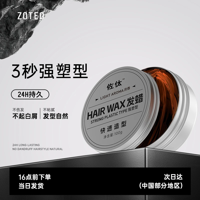 发蜡3秒快速定型轻便易携带持久定型无白屑发胶男士发型必备
