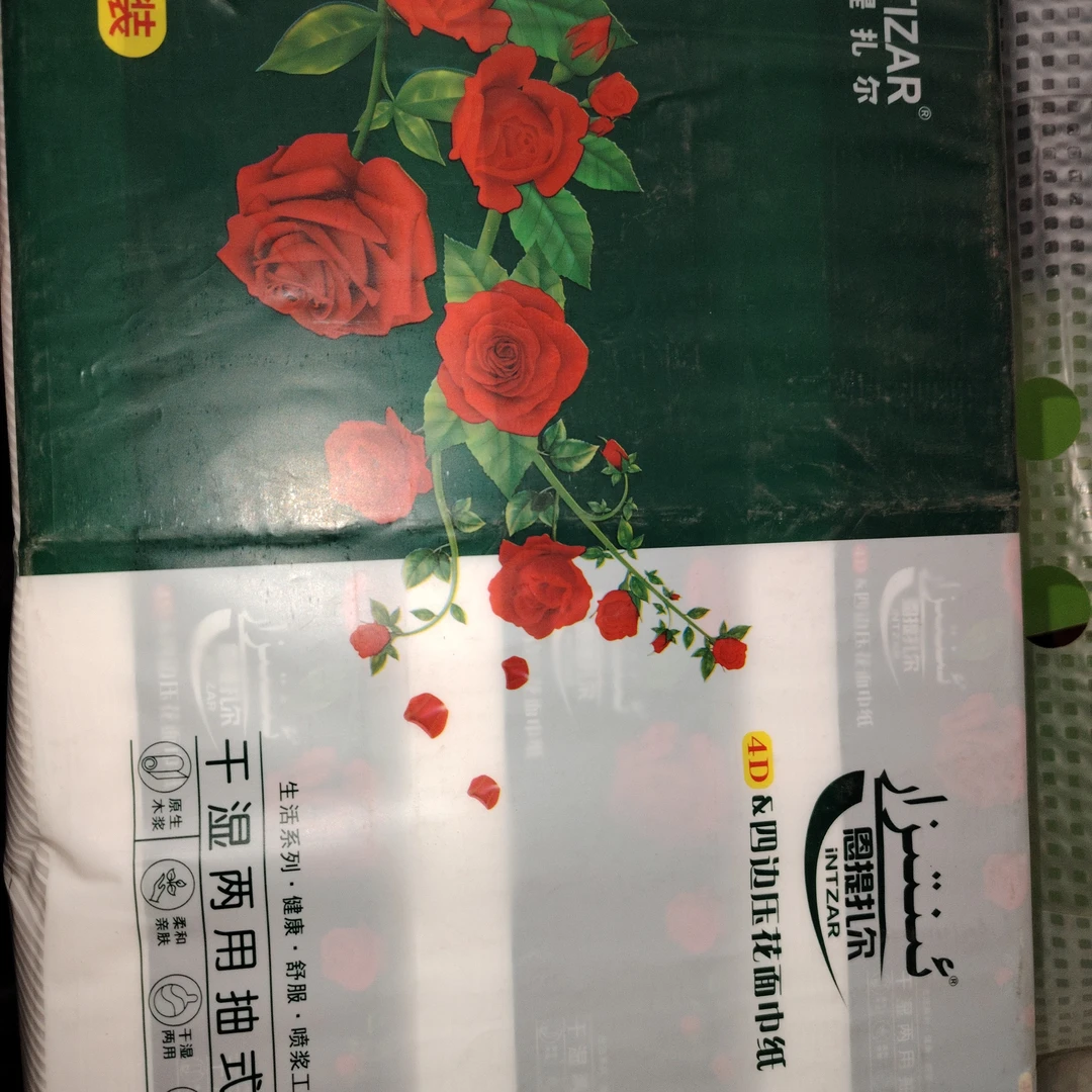 ئىنتىزار تارتما قەغەز  抽纸（10包）