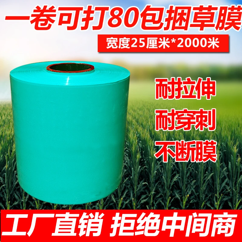 青贮牧草膜青储饲料打包膜牧草专用膜玉米秸秆黄储打包发酵饲料膜