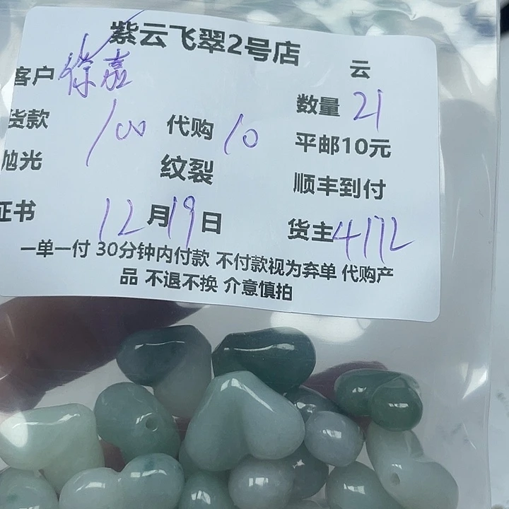 徐***妈翡翠未镶嵌颈饰翡翠