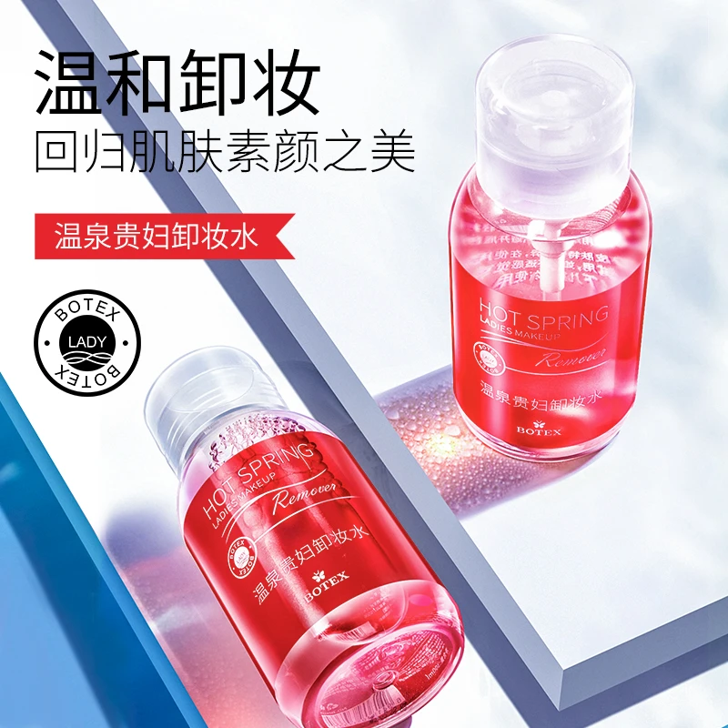 泊蝶温泉贵妇卸妆水300ml