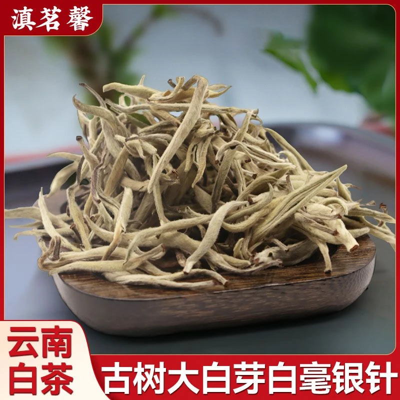 头春头采云南景谷秧塔高山【白毫银针】白茶花香毫香白龙须茶