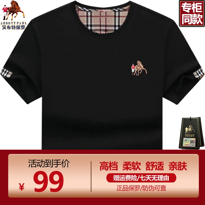 高档品牌正品保罗男士圆领打底T恤夏季新款纯棉亲肤大码短袖男款t