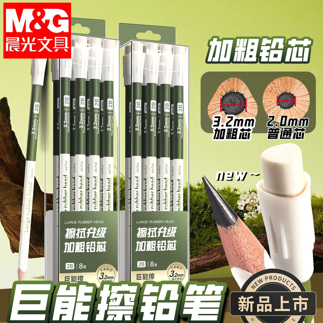 晨光绿杆铅笔1-3年级加粗铅芯一年级学生美术考试不易断不易留痕