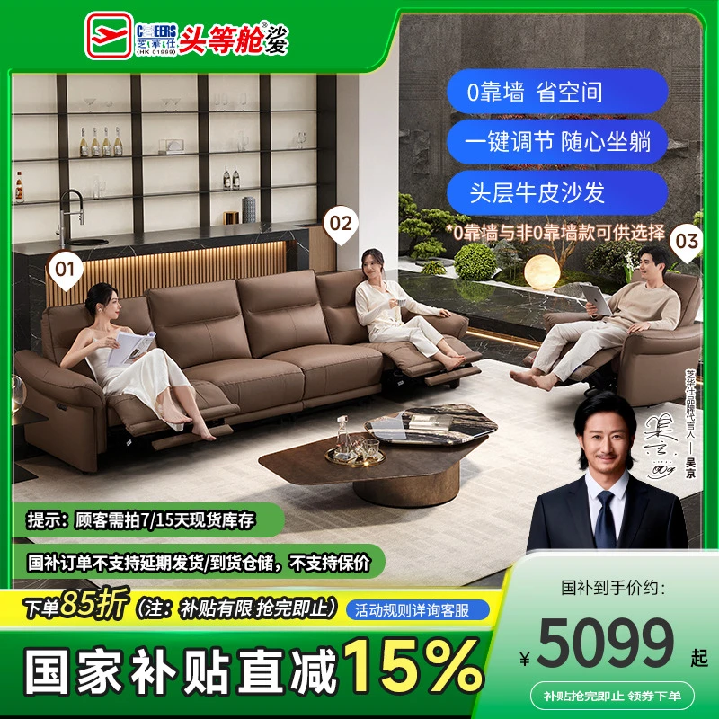 智能椅【国补】芝华仕高档客厅沙发真皮电沙发电动功能0靠墙50835