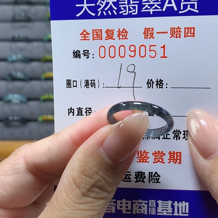 翡翠未镶嵌戒圈9051