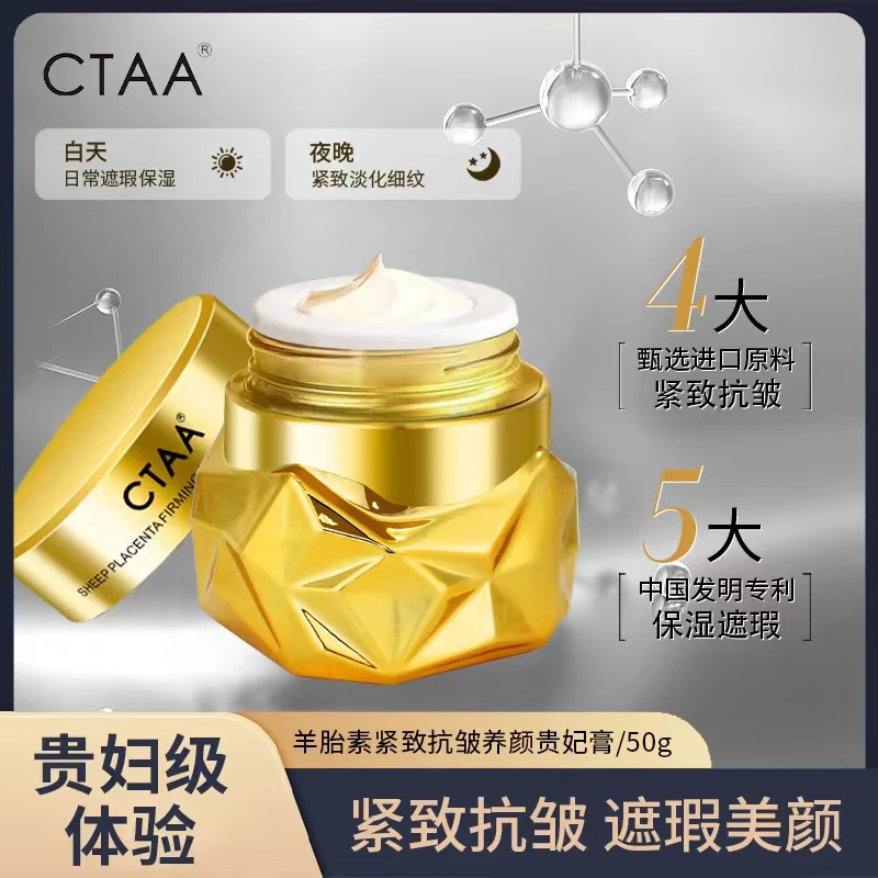 【养肤贵妇膏】羊胎素紧致抗皱养颜水光贵妃膏