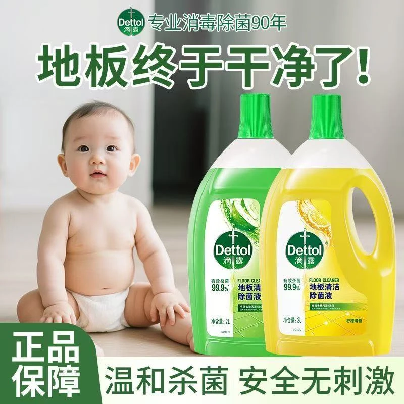 滴露地板清洁剂拖地瓷砖去除油污渍专用杀菌清洗液柠檬香大瓶批发