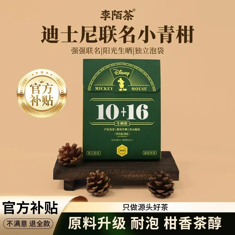 迪士尼联名款-李陌茶10+16熟普正宗生晒小青柑罐装 Z-M12