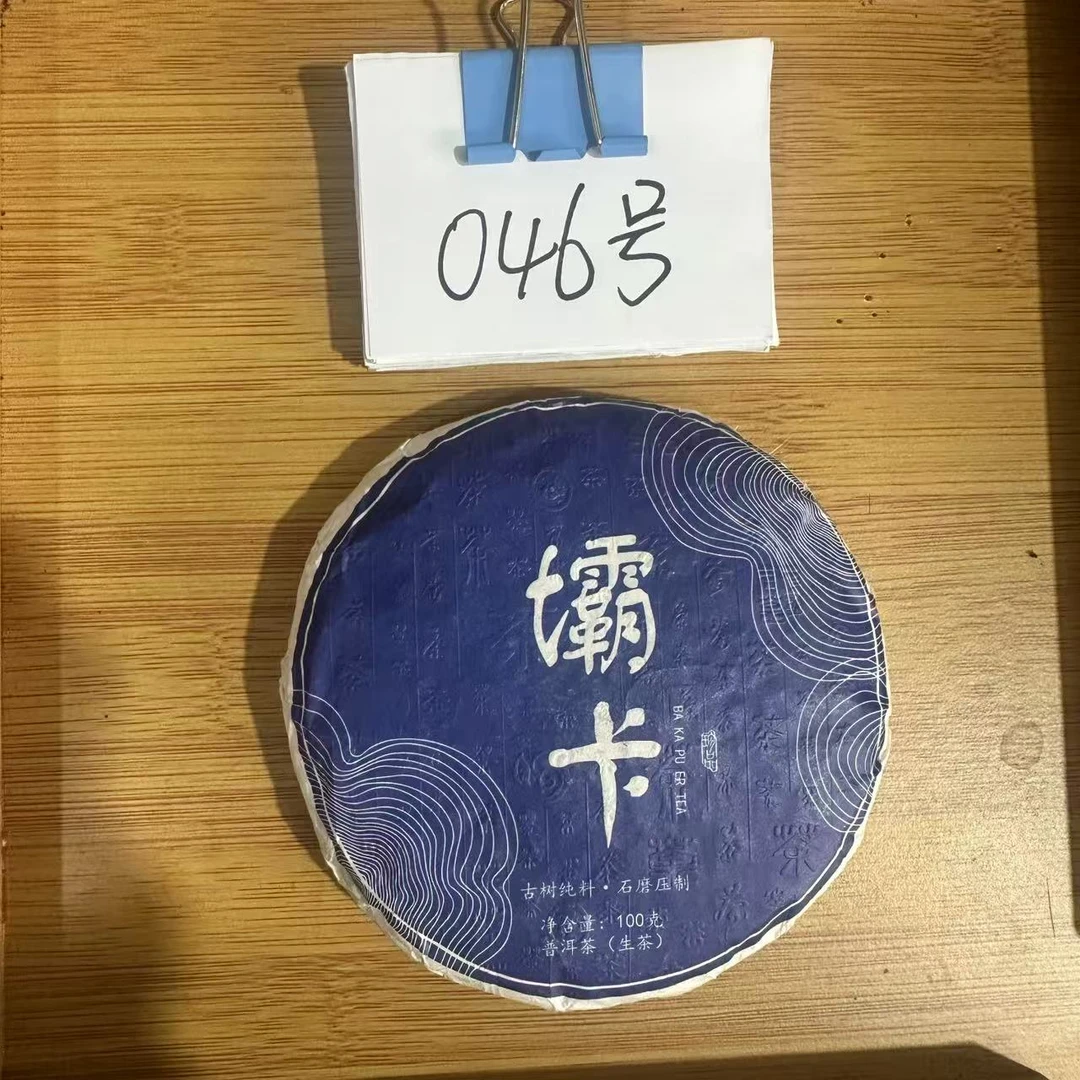 【宝儿0046】（0801）2021年坝卡头春古树挑采普洱生茶饼茶100克/饼