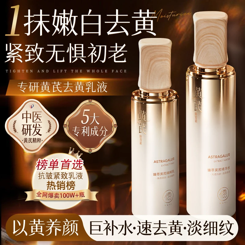黄芪水乳套装美去黄提亮白紧致抗皱老保湿补水乳液护肤品官方正品