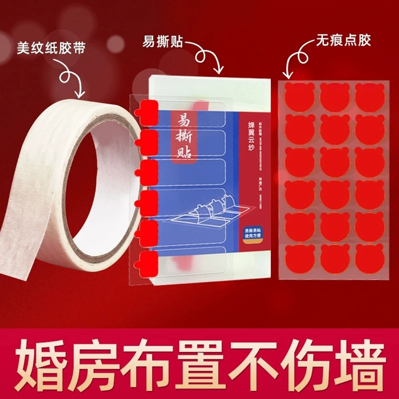 美纹纸胶带不伤墙面无痕胶婚房布置专用易撕贴强力纳米胶结婚配件