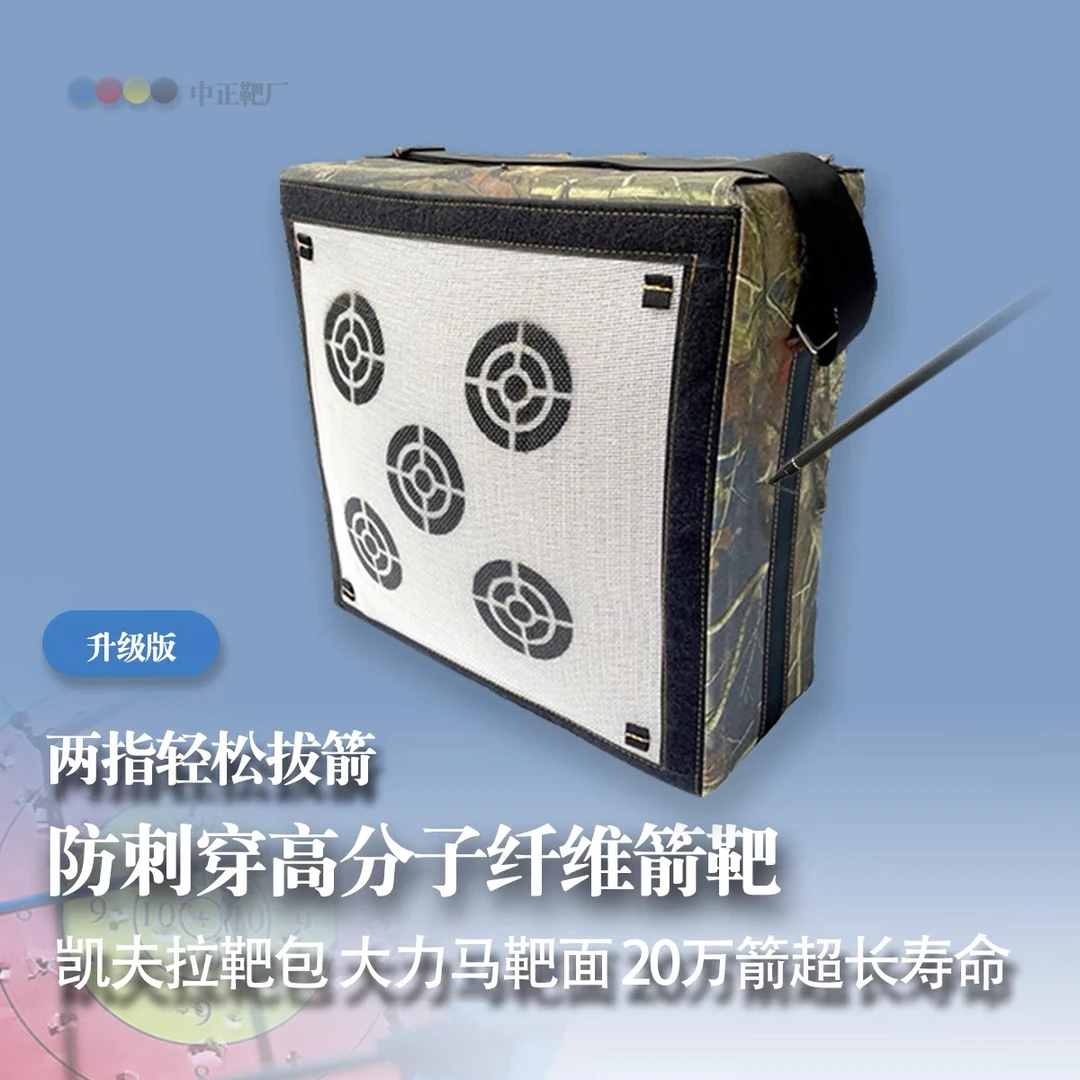 中正靶厂凯夫拉防刺穿纤维箭靶复合耐用美猎反曲复合弓箭射靶子