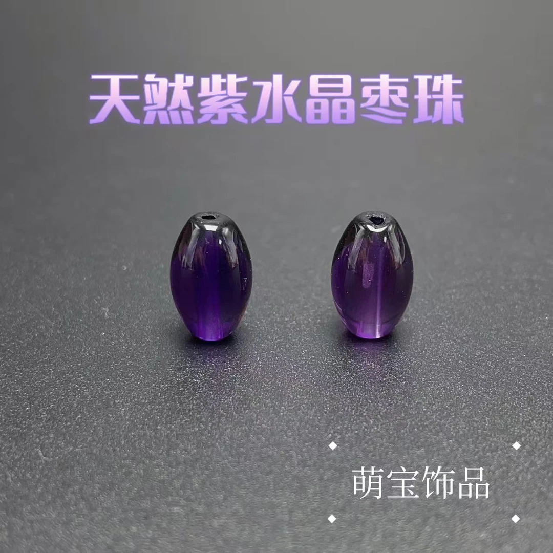 【萌宝饰品】天然紫水晶枣珠通孔款裸珠DIY设计13*8mm多样性发一
