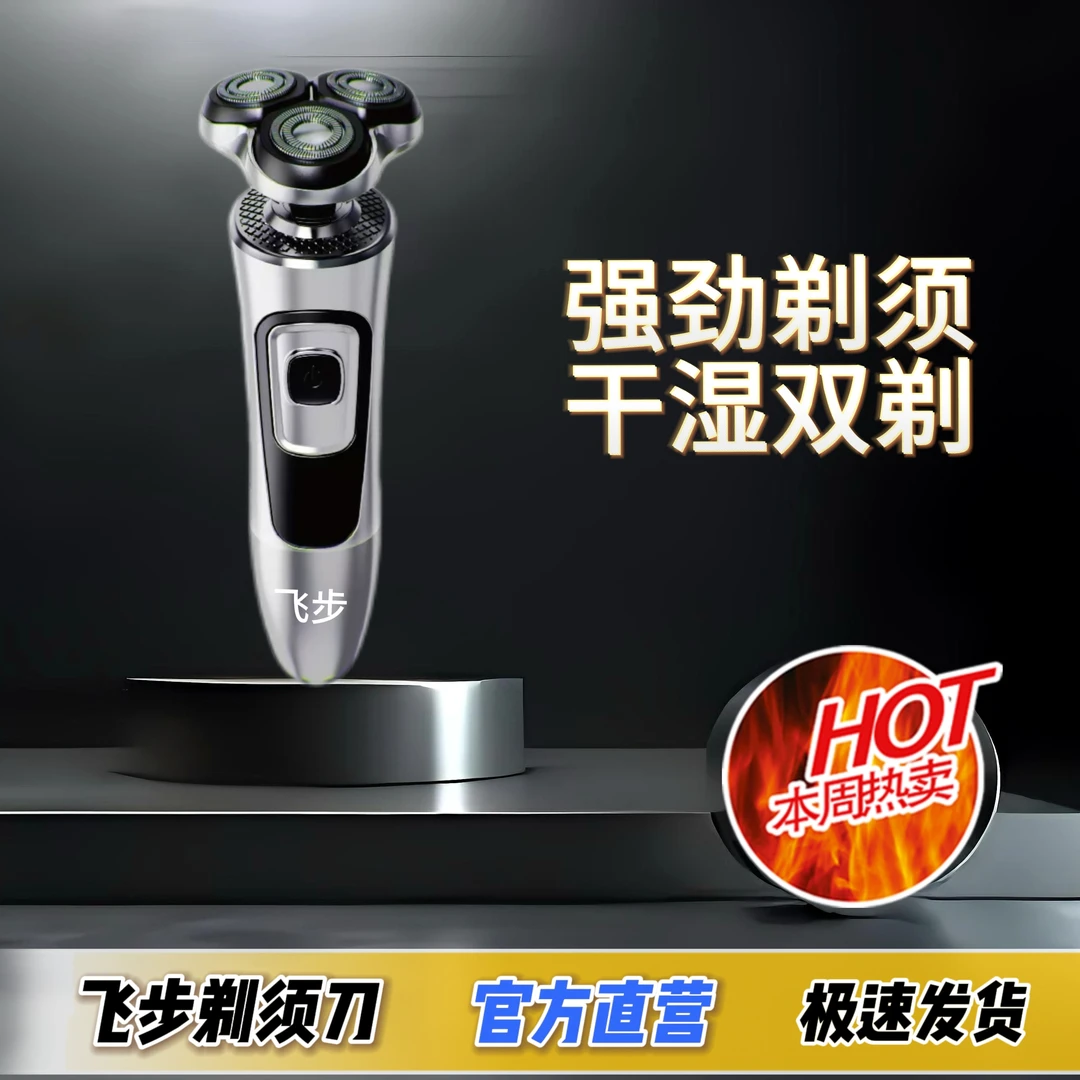 k飞步三头刮胡剃须刀便携刮胡子刀充电式水洗省时全自动