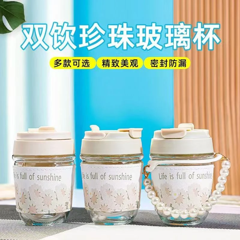 双饮珍珠玻璃杯可爱网红学生密封双饮杯防漏