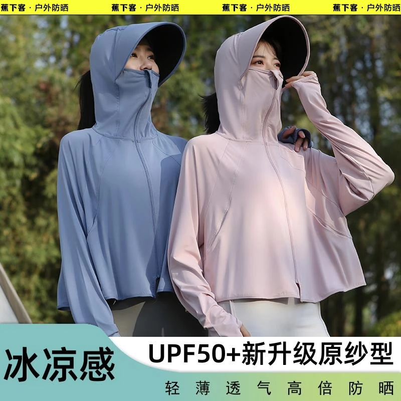 蕉下客防晒衣女夏季黑胶帽檐原纱冰丝upf50+防紫外线薄款防晒服