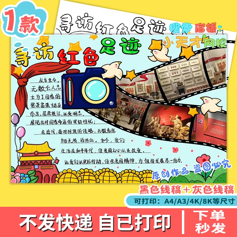 寻访红色足迹手抄报红色之旅爱国教育小报模板电子版e292