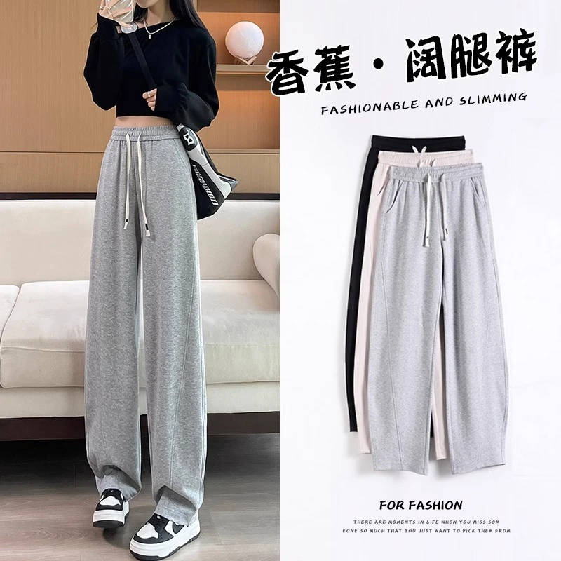 窄版阔腿裤女春秋季2025新款垂感休闲卫裤高腰显瘦香蕉直筒运动裤