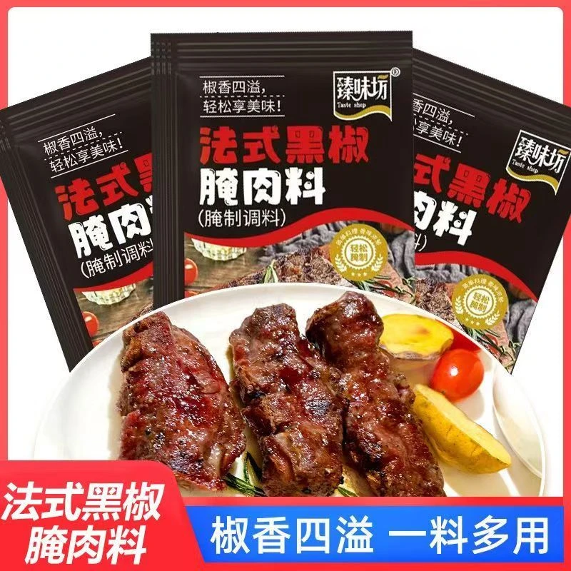 正宗法式黑椒腌肉料黑椒牛排腌制料调味料猪排黑胡椒煎焗粉调料粉