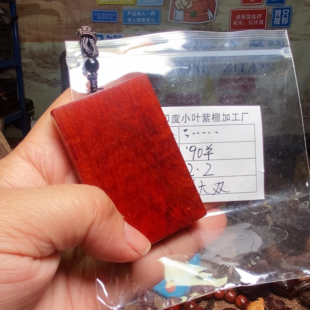 檀香紫檀（小叶紫檀）手串…*