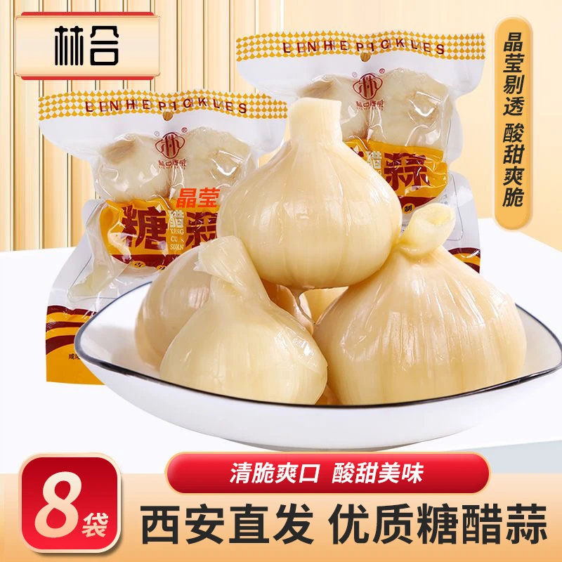 糖蒜200g8袋陕西西安特产水晶糖醋蒜真空包装羊肉泡馍腌泡大蒜头