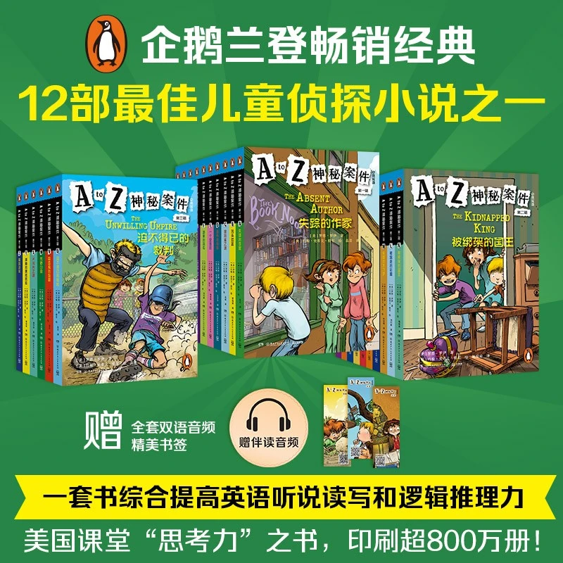 【全26册】A TOZ神秘案件 一套书综合提高英语听说读写和逻辑推理力
