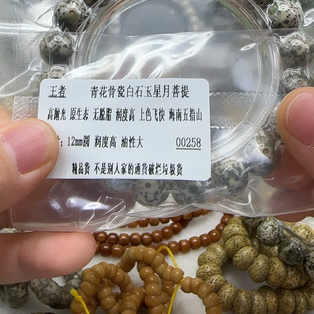 星月菩提手串134王者青花星月12圆单圈