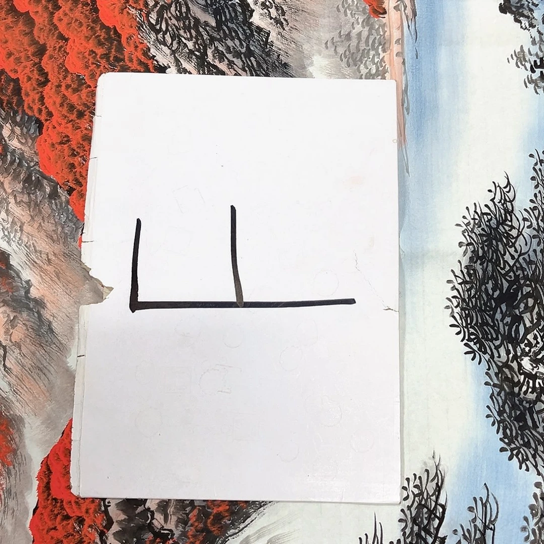 国画国画老师手绘作品