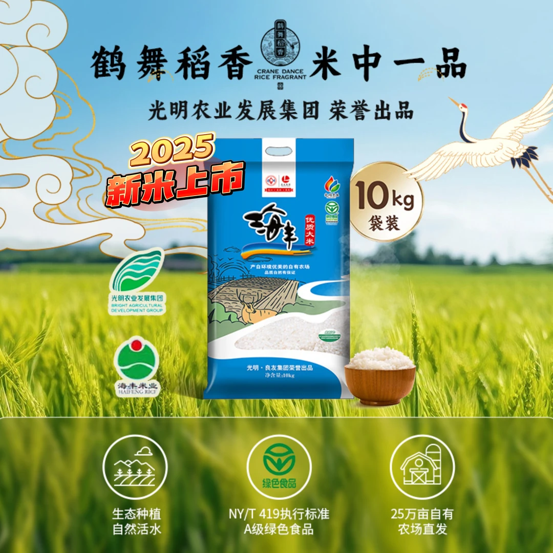 【农场直发】光明上海海丰农场粳米香米20斤海丰优质大米10kg