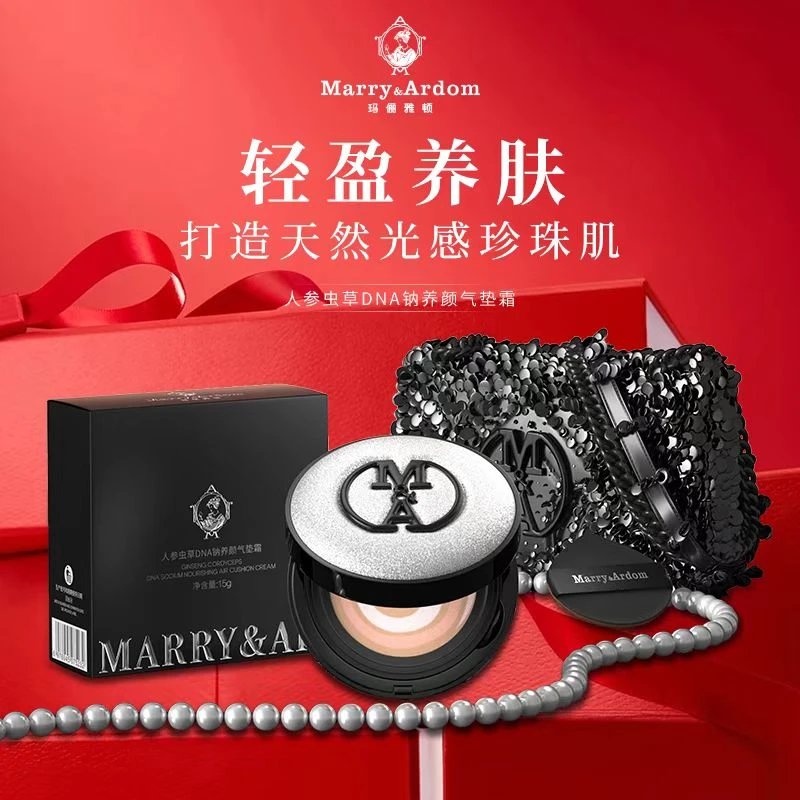 【年终收官庆典】玛俪雅顿人参虫草DNA钠养颜气垫霜A-.-