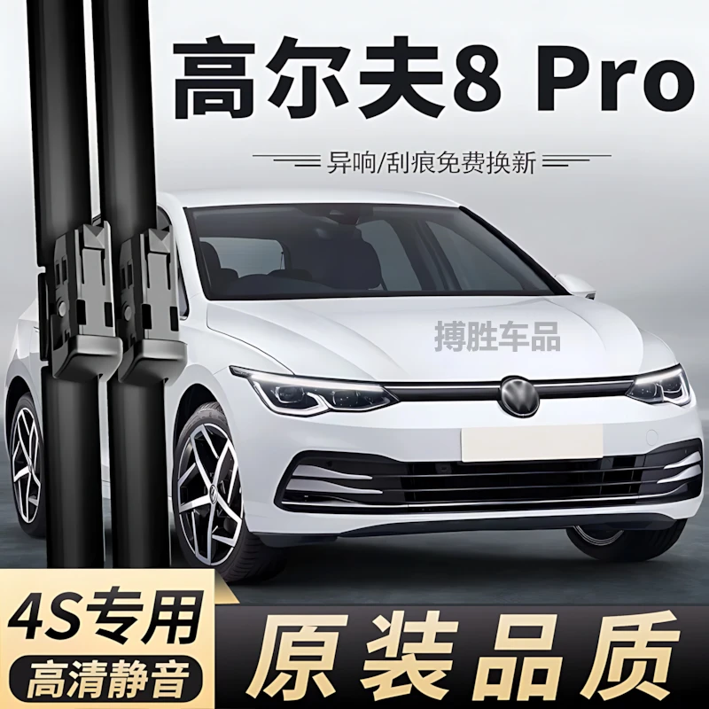 适用大众高尔夫8Pro雨刮器2021款21原装DSG原厂Pro汽车胶条雨刷条