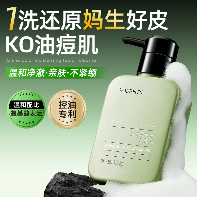 和风雨男士洗面奶祛痘控油去黑头清爽清洁氨基酸保湿洁面乳正品