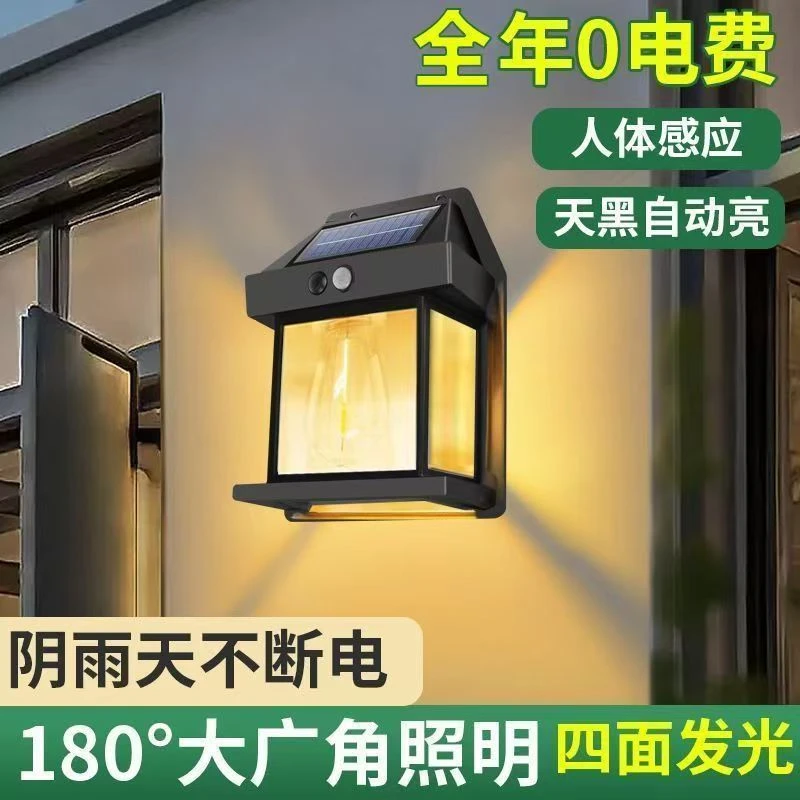 太阳能钨丝灯户外庭院灯人体感应灯一体化路灯防水家用太阳能壁灯
