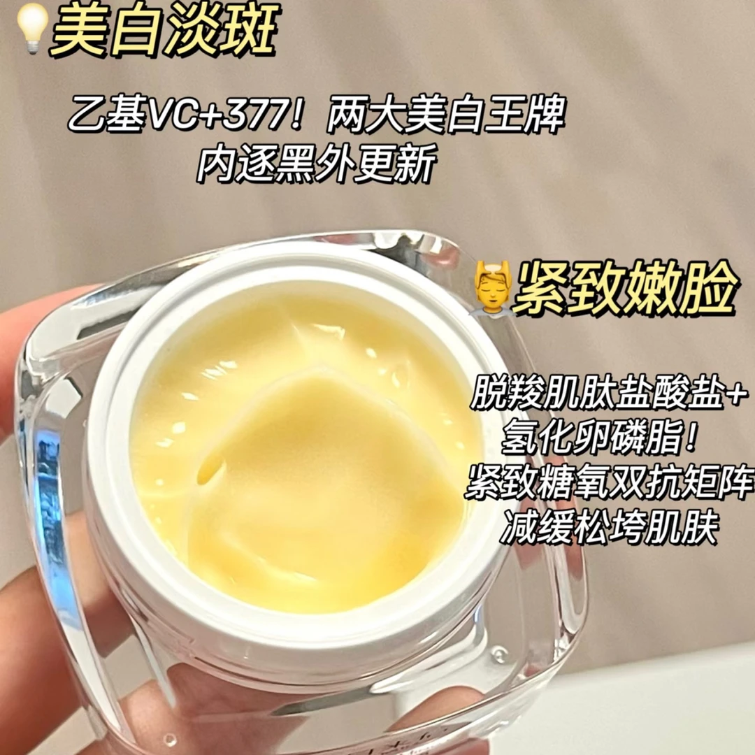 春天来的信！美白祛斑它最厉害！原型vc➕377精准美白紧致面霜50g