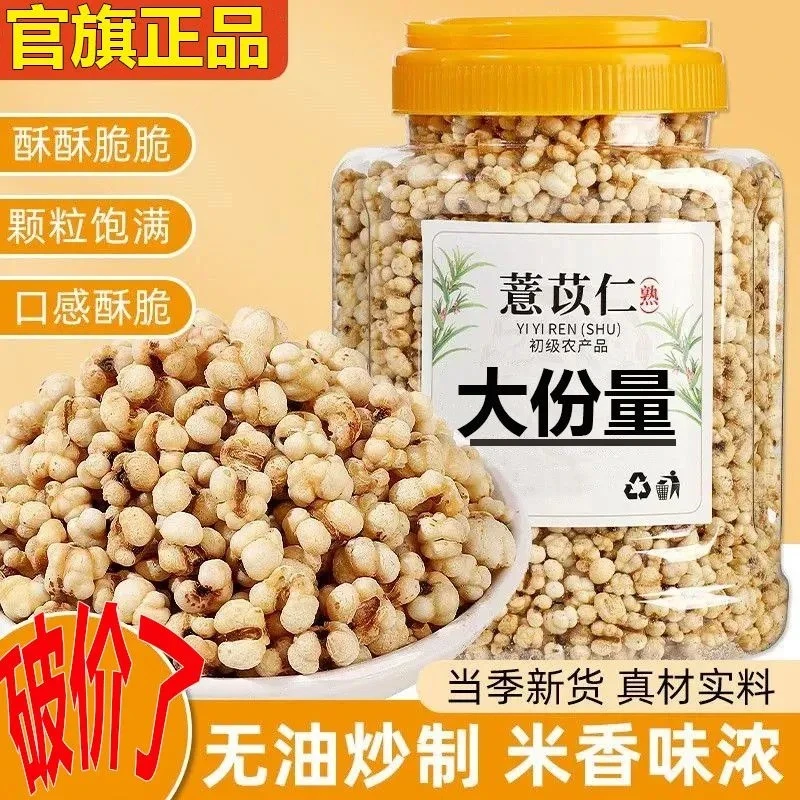 【开罐即食】酥脆炒薏苡仁清香炒薏米五谷杂粮非油炸薏米花非膨化