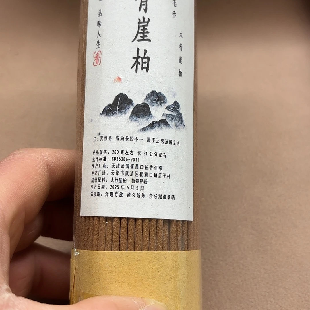 太行崖柏红骨200克