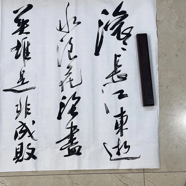 书法Lvqinzhenshufa