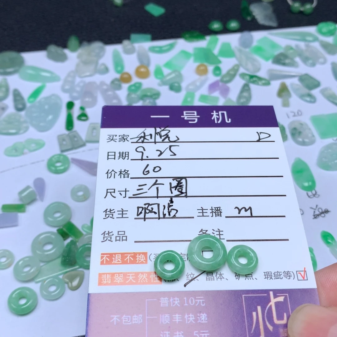 禾***悦翡翠未镶嵌颈饰翡翠
