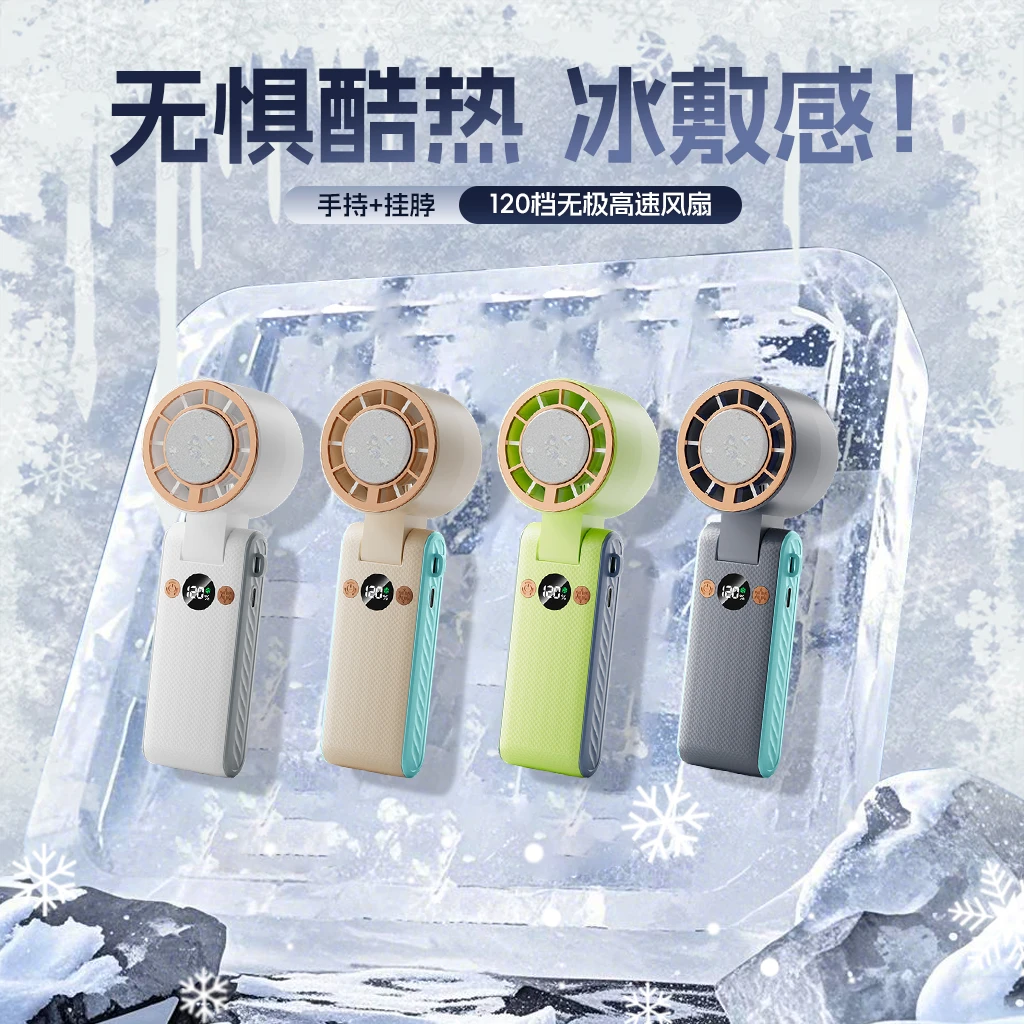 神器可折叠冰敷手持小风扇高速降温便携充电儿童学生挂脖静音